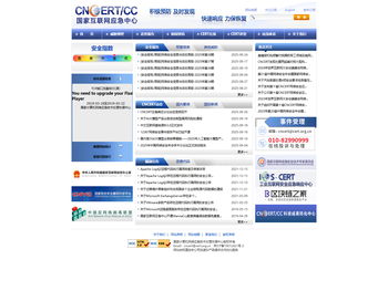 国家互联网应急中心