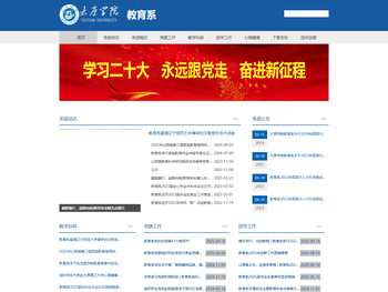 太原学院教育系