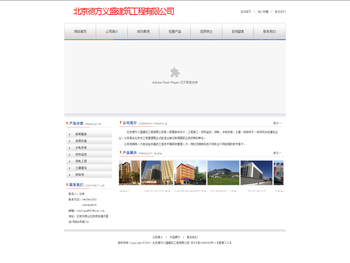 北京德方义盛建筑工程有限公司
