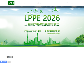 2026上海国际奢侈品包装展览会