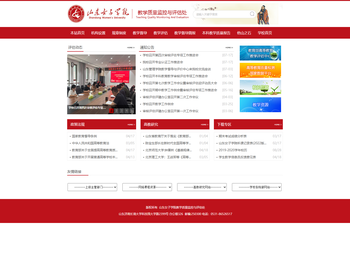 山东女子学院教学质量监控与评估处