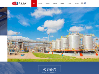 中石化工建设有限公司苏州分公司