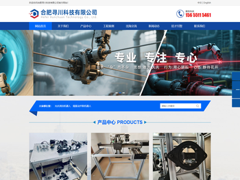 合肥寻川科技有限公司