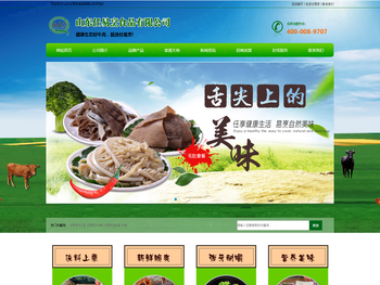 山东任易烹食品有限公司