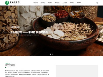 重庆天佑佳医药有限公司