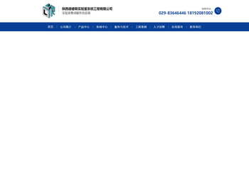 陕西德睿斯实验室系统工程有限公司