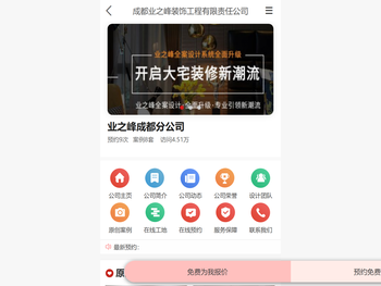 业之峰成都分公司