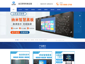 智慧黑板,多媒体教学一体机,电子白板,推拉绿板,平面绿板选择山东金贝斯特科教设备有限公司