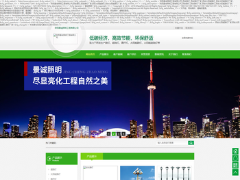 陕西景诚照明工程有限公司