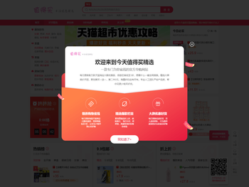 今天值得买精选