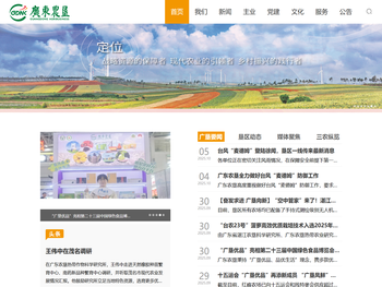 广东农垦信息网