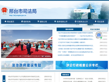 邢台市司法局