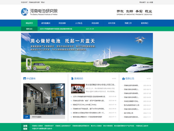 河南电池研究院有限公司