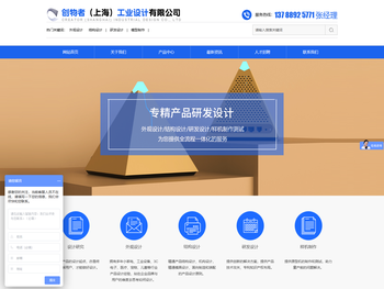 创物者（上海）工业设计有限公司