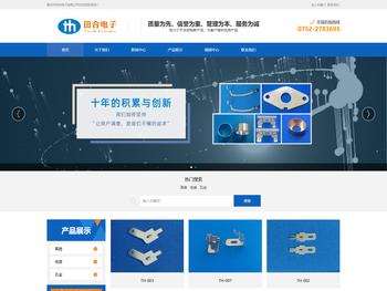 惠州市田合电子有限公司