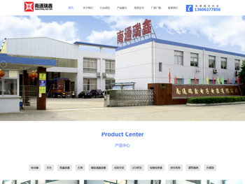 南通瑞鑫电子电器有限公司