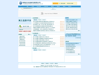 福建省中达招标网