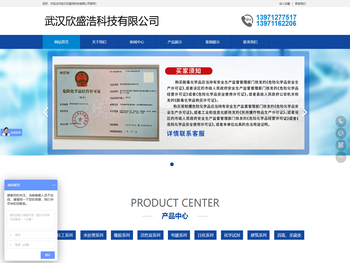 武汉欣盛浩科技有限公司