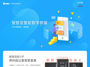 北京智慧流官网