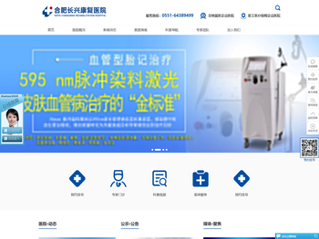 合肥长兴康复医院