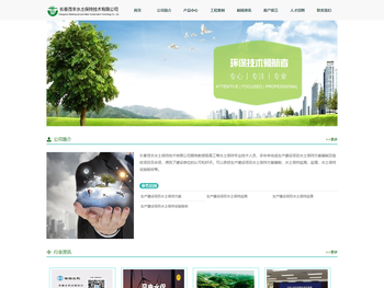 长春茂丰水土保持技术有限公司