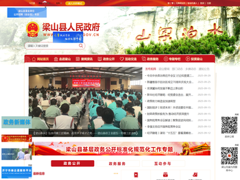 梁山县人民政府