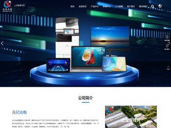 深圳市兆纪光电有限公司,兆纪光电,平板电脑笔记本