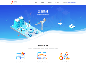 北京云端商机通信技术有限公司