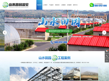 寿光市山水田园温室工程有限公司
