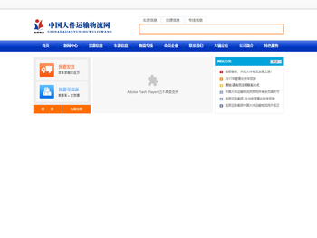 中国大件运输物流网