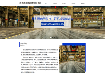 浙江威迩钠科技有限公司