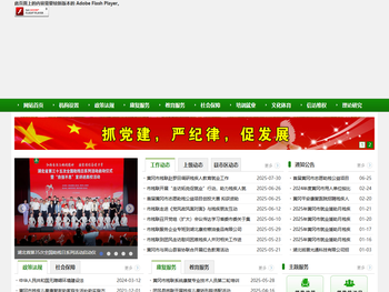 黄冈市残疾人联合会