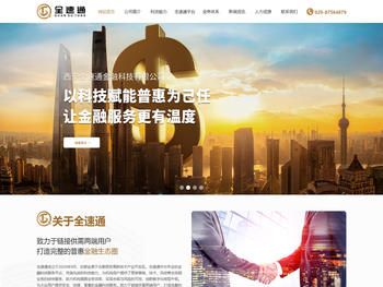 西安全速通金融科技有限公司