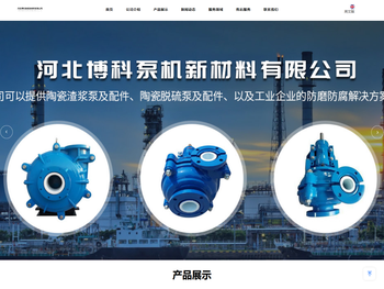 河北博科泵机新材料有限公司