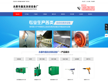 永康市鑫友涂装设备厂