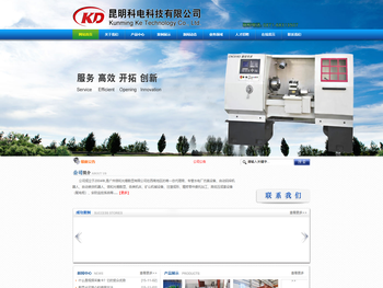 昆明科电科技有限公司