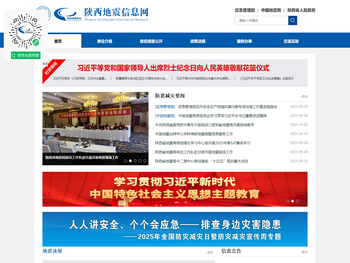 陕西地震信息网