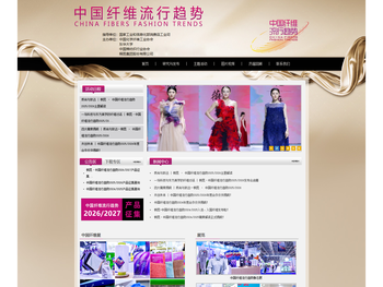 中国纤维流行趋势