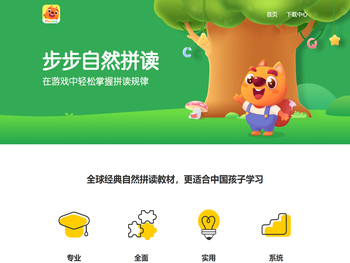 葡萄智学,步步自然拼读