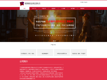 广兴机械科技（惠州）有限公司