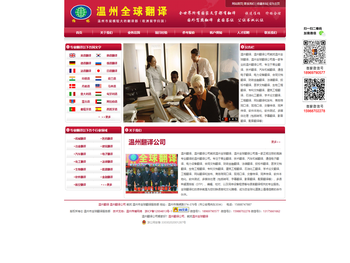 温州翻译