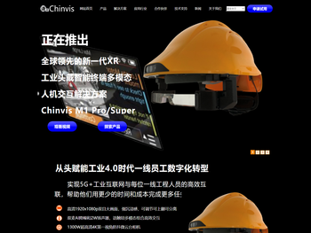 谦视ChinvisXR可穿戴终端人机交互解决方案商