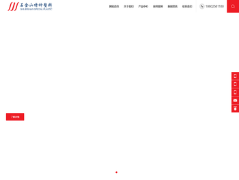 常州石金山特种塑料制品有限公司