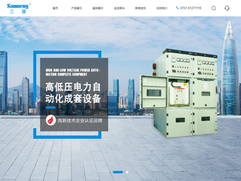 佛山市高华电力设备有限公司