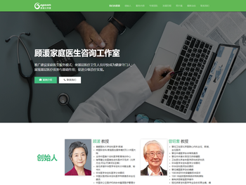 顾湲家庭医生咨询工作室