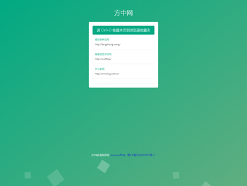 方中网