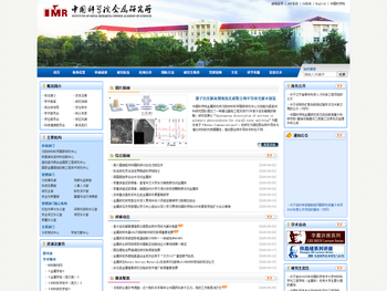 中国科学院金属研究所