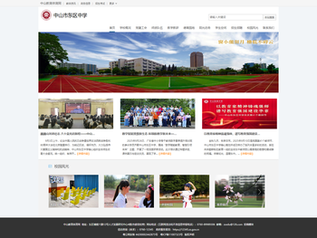 中山市东区中学官方网站变更公告