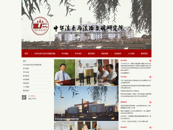 西北政法大学中华法系与法治文明研究院