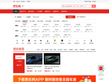 恩佐网：整合全国各地优势车源，正规4S店付款提车！